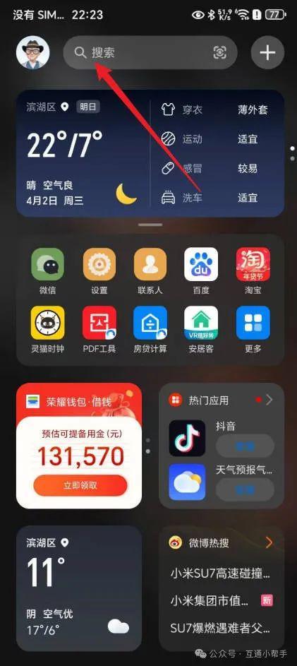 怎么恢复荣耀手机日历