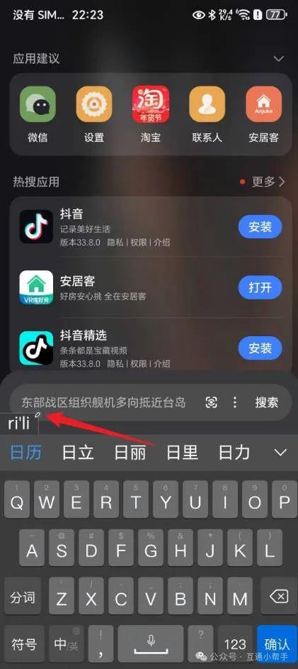 怎么恢复荣耀手机日历