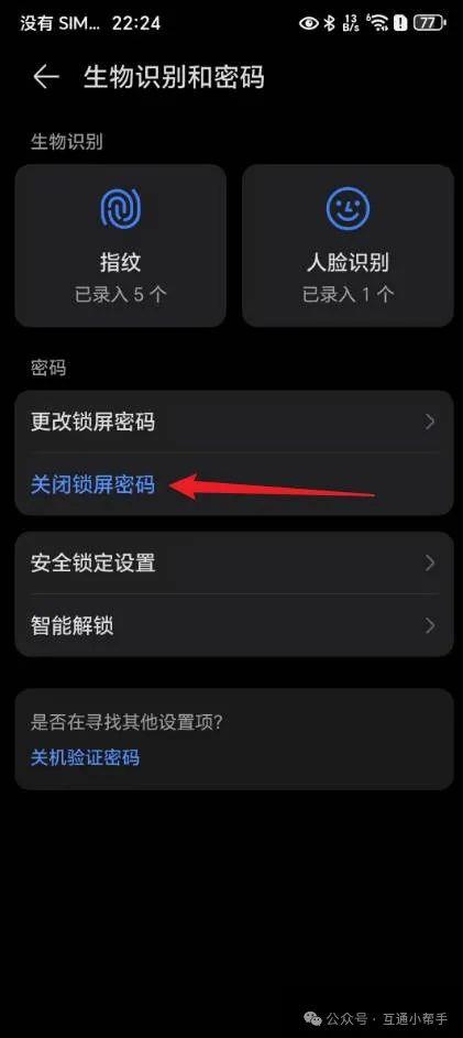 怎样取消荣耀手机锁屏密码