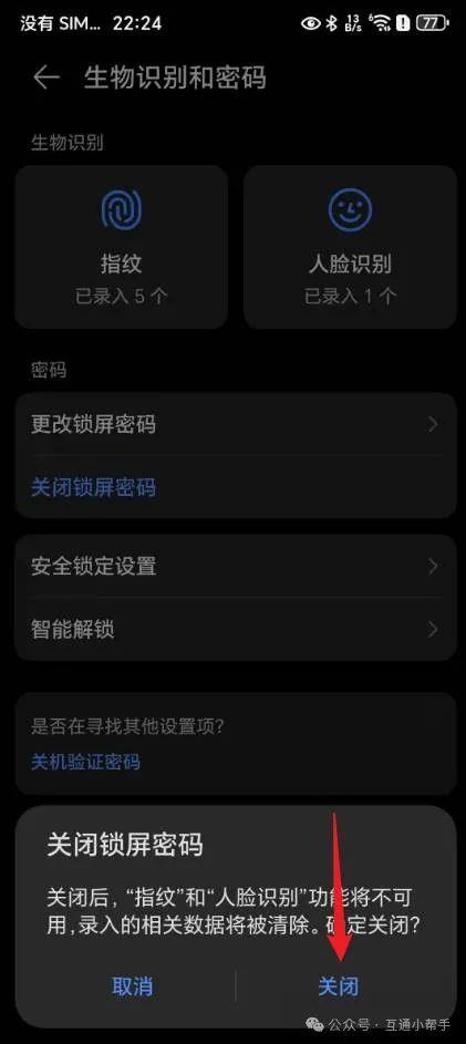 怎样取消荣耀手机锁屏密码
