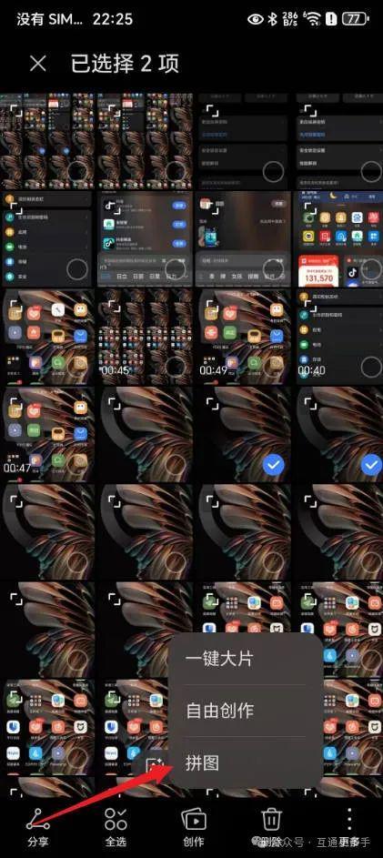 荣耀手机两张图片怎么拼接成一张图片