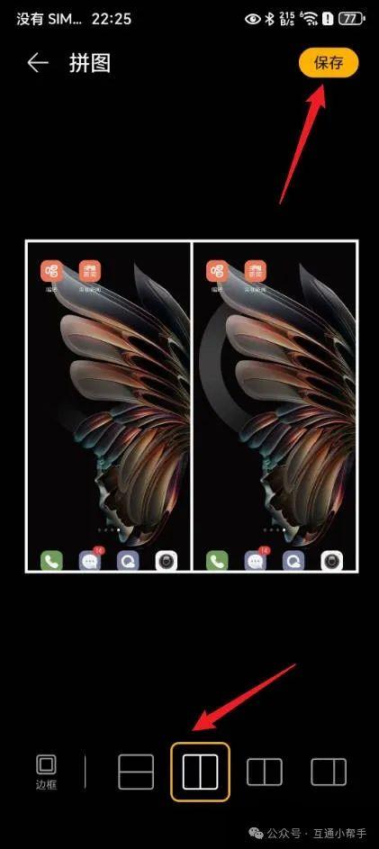 荣耀手机两张图片怎么拼接成一张图片