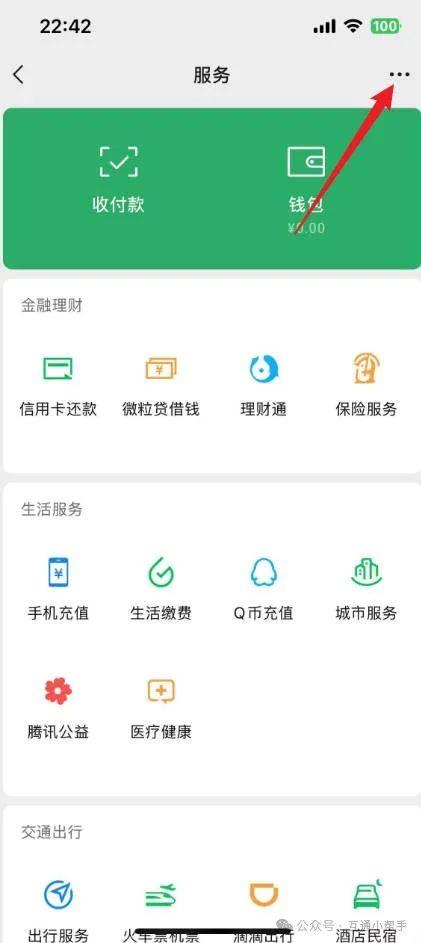 微粒贷借钱功能在哪里关闭