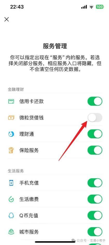 微粒贷借钱功能在哪里关闭