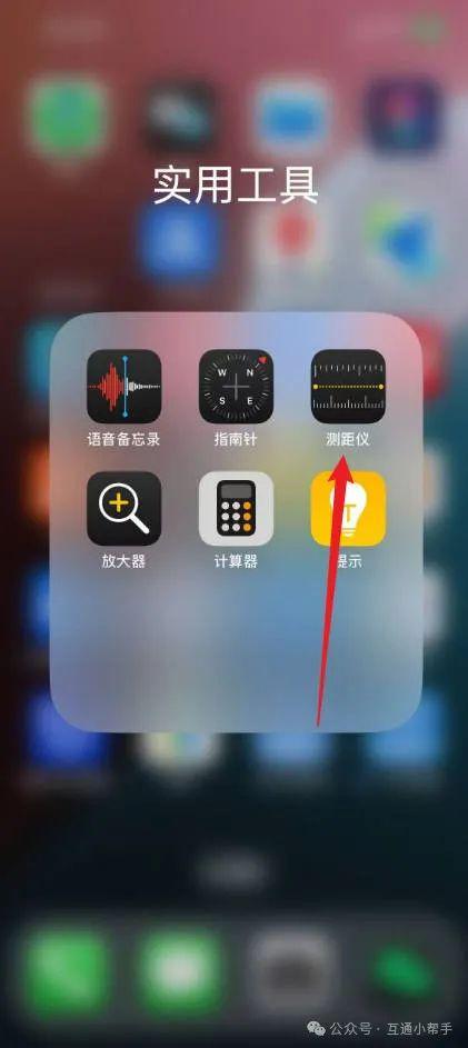 苹果手机测量尺寸功能在哪里