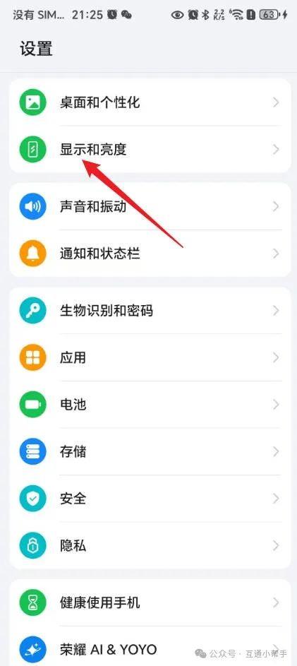 荣耀手机字体大小在哪里设置
