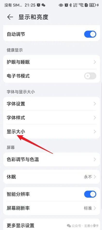 荣耀手机字体大小在哪里设置