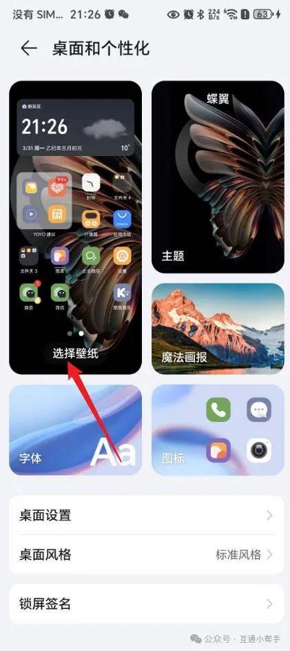 荣耀手机手机更换壁纸怎么设置