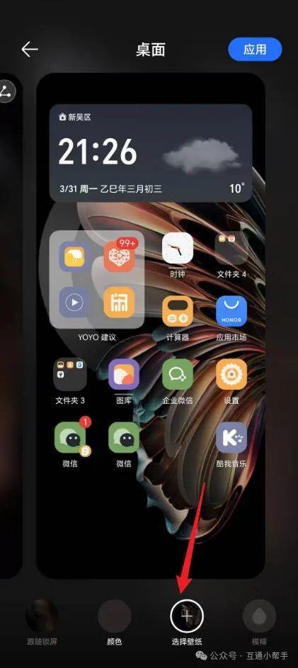 荣耀手机手机更换壁纸怎么设置