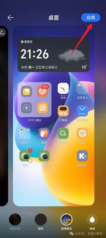 荣耀手机手机更换壁纸怎么设置