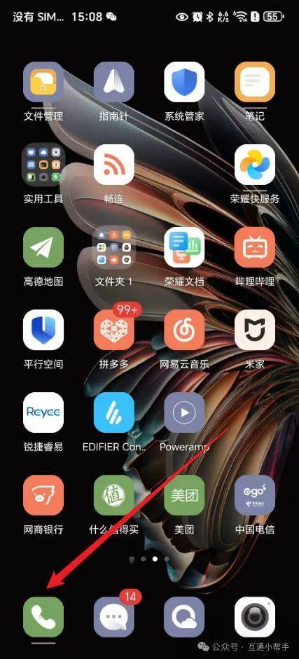 荣耀手机黑名单在哪里查看