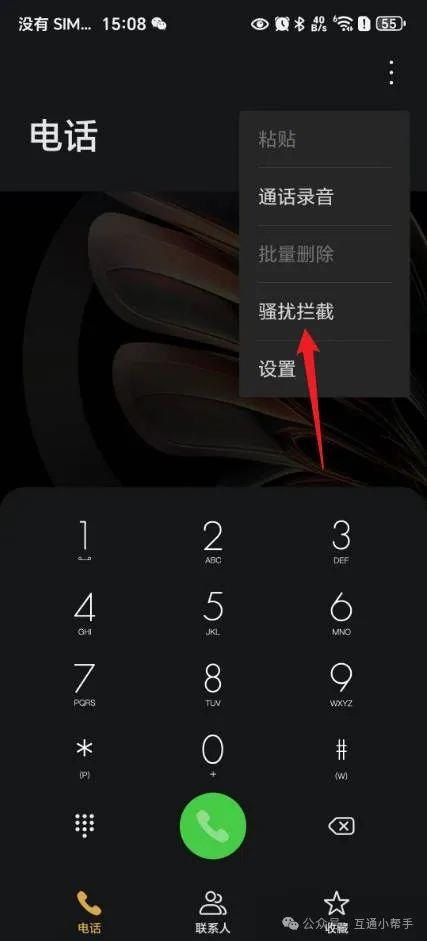 荣耀手机黑名单在哪里查看