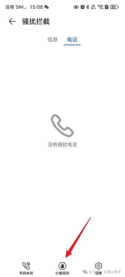 荣耀手机黑名单在哪里查看