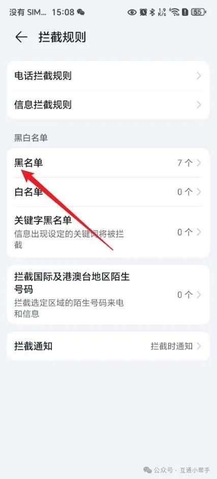 荣耀手机黑名单在哪里查看