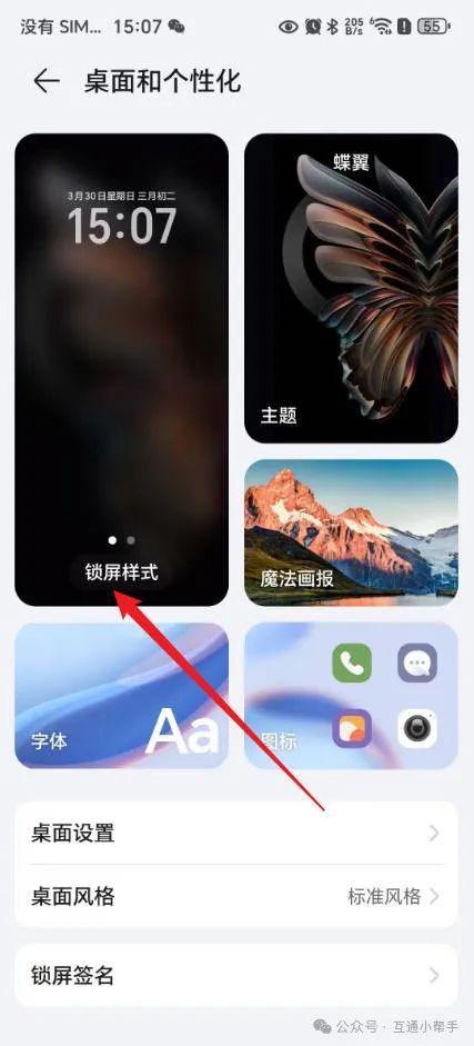 荣耀手机锁屏怎么设置