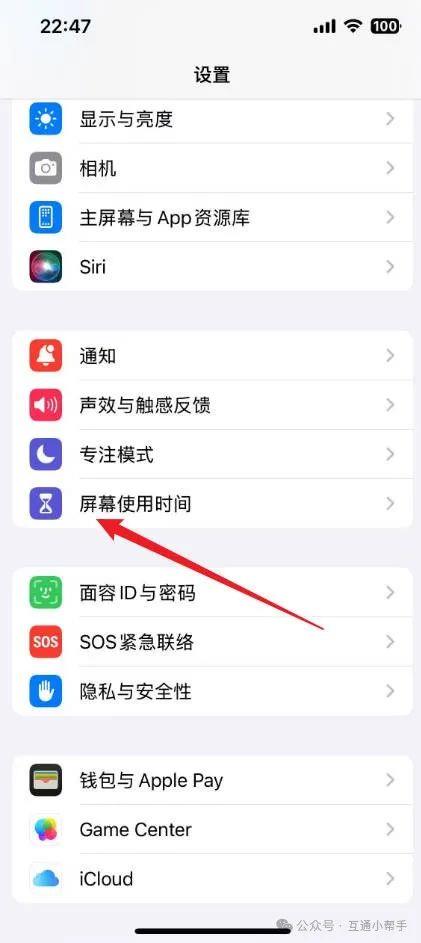苹果手机使用时长怎么看