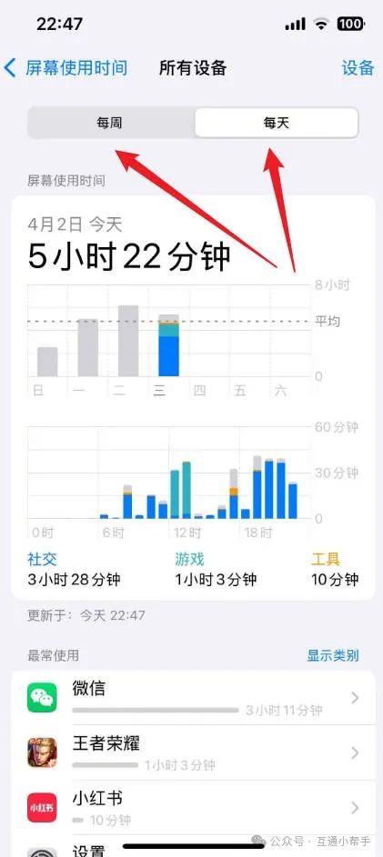 苹果手机使用时长怎么看