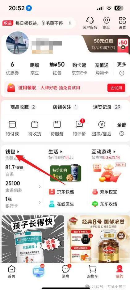 京东白条怎么开通