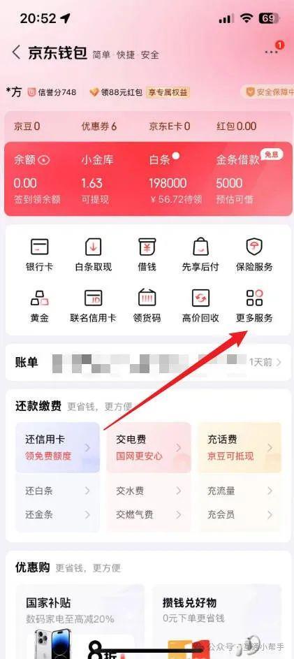 京东白条怎么开通