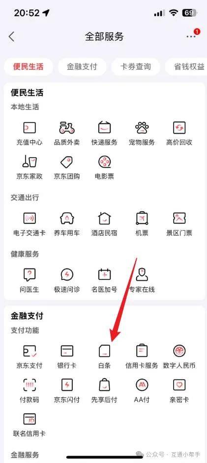 京东白条怎么开通