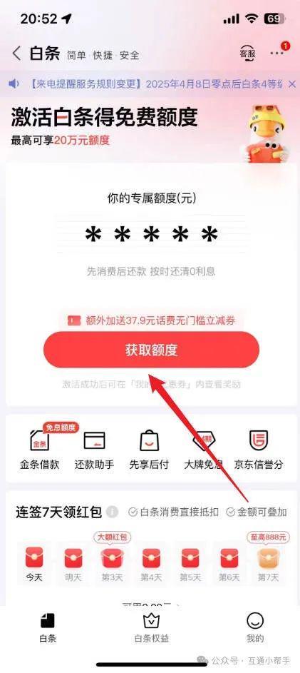 京东白条怎么开通