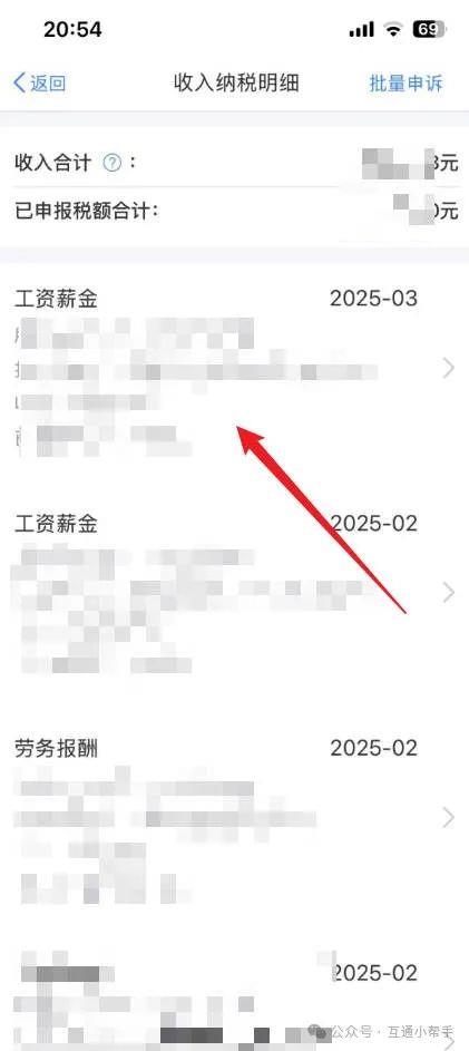 个人工资明细在哪里查