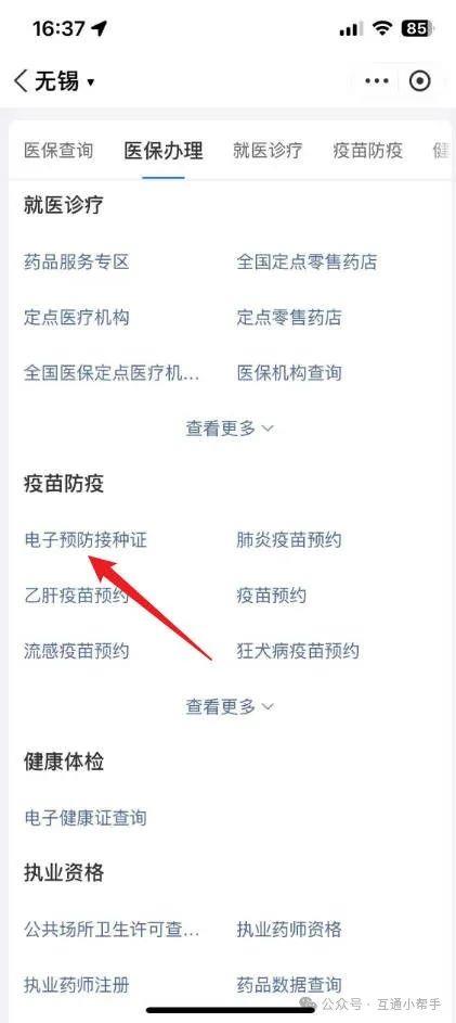 支付宝怎么查询疫苗接种记录明细