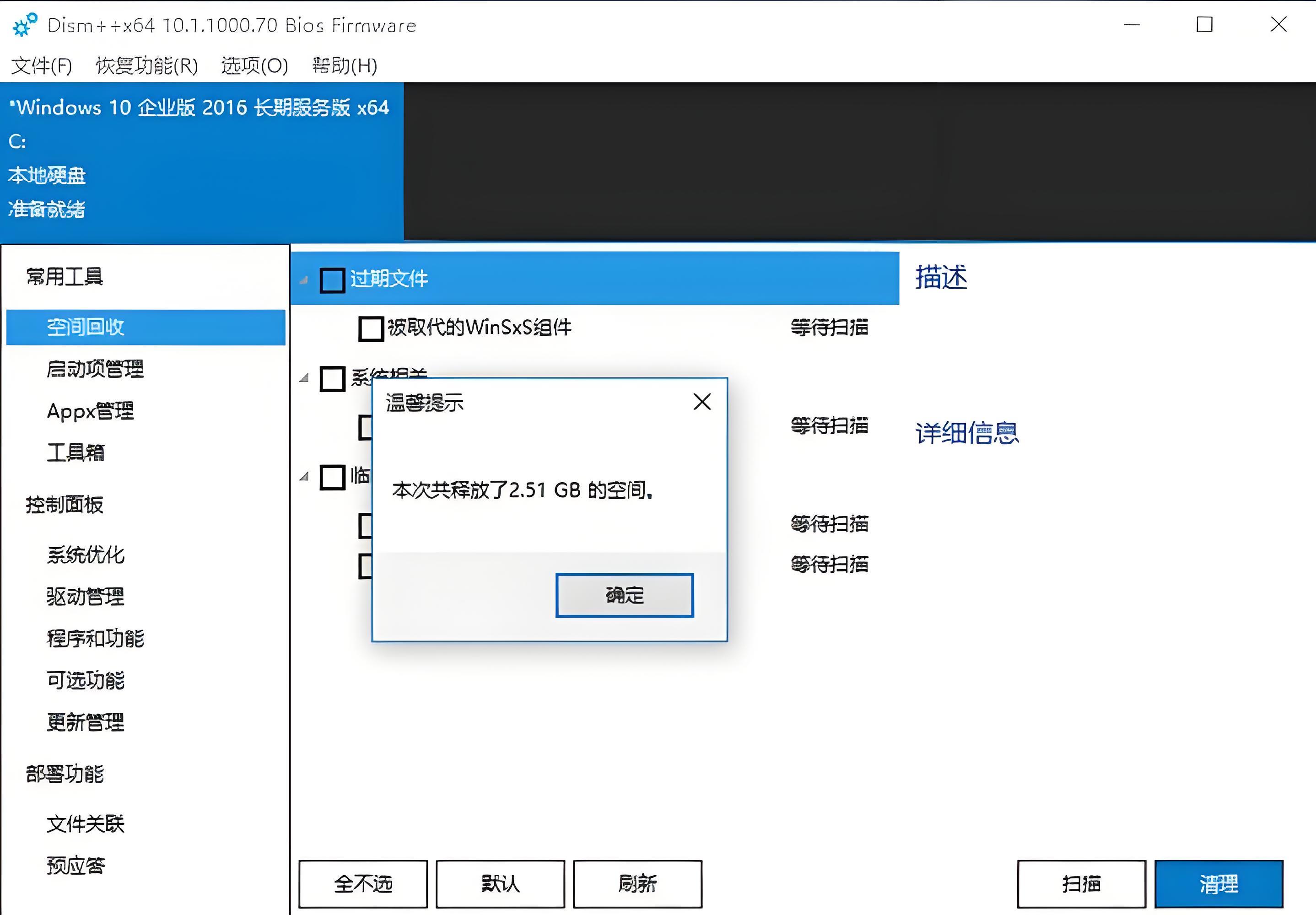dism++是什么软件-趣考网