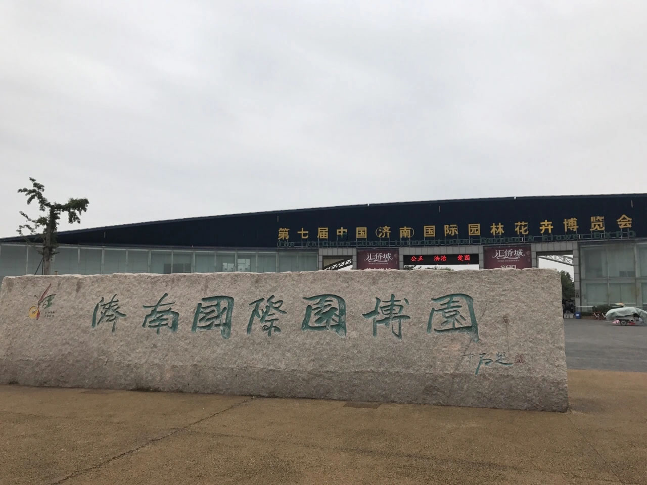 济南国际园博园旅游攻略：目前国内最大的陆地园博园