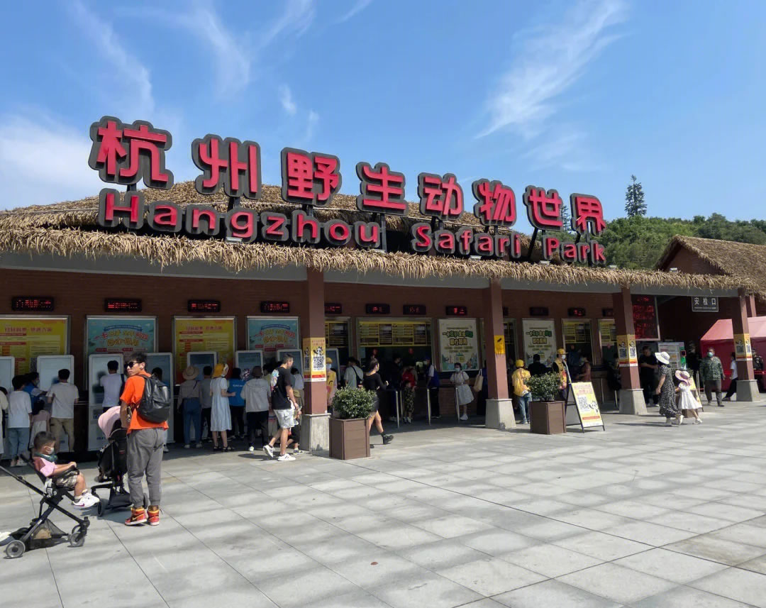 杭州野生动物世界旅游攻略：华东规模最大的野生动物园之一