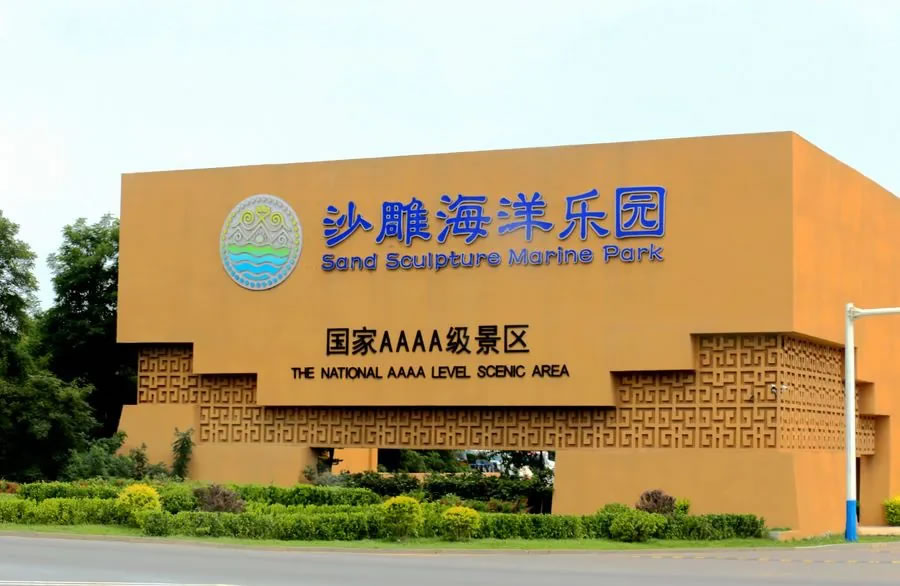 沙雕海洋乐园旅游攻略：以沙雕艺术为特色？结合海洋景观