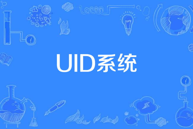 怎么查看自己的uid-趣考网