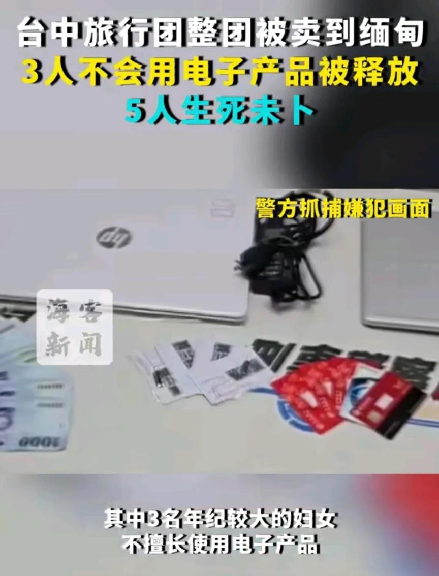 免费旅游?台湾8人被骗缅甸,3人交钱被赎回,还有5人下落不明