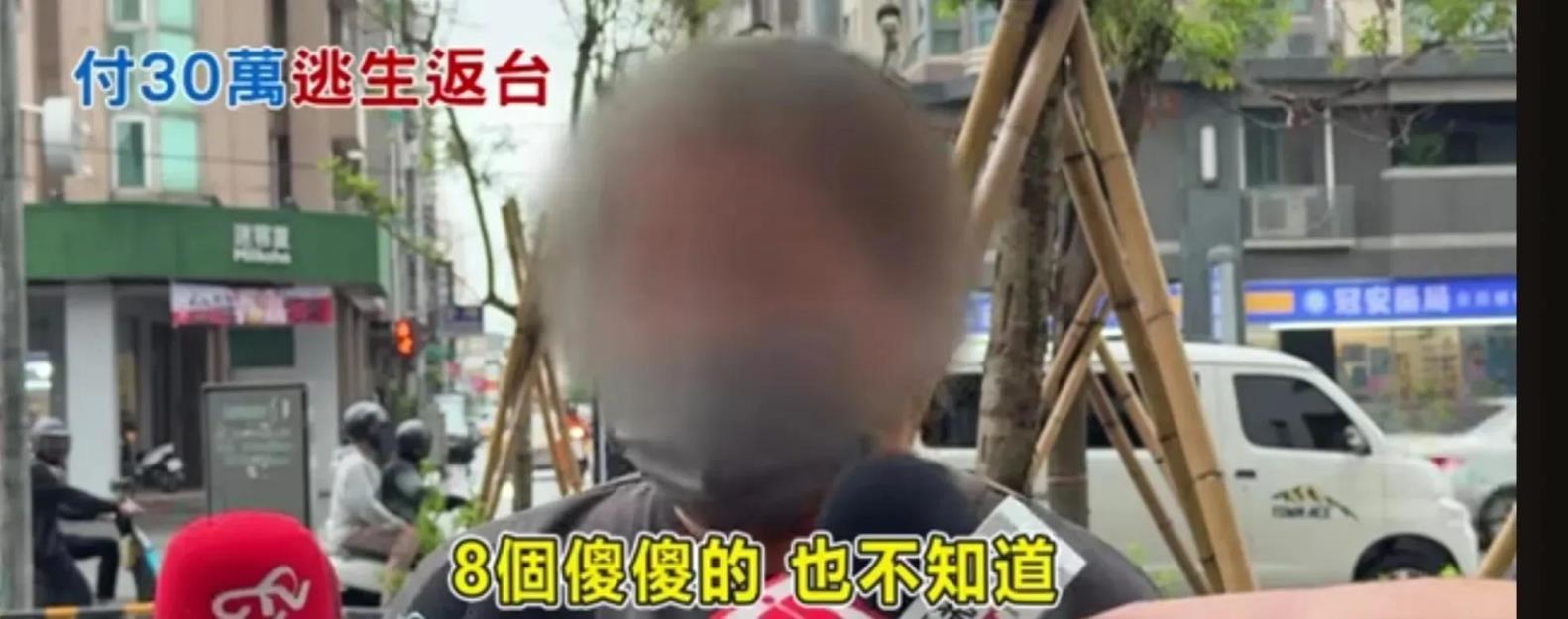 免费旅游?台湾8人被骗缅甸,3人交钱被赎回,还有5人下落不明