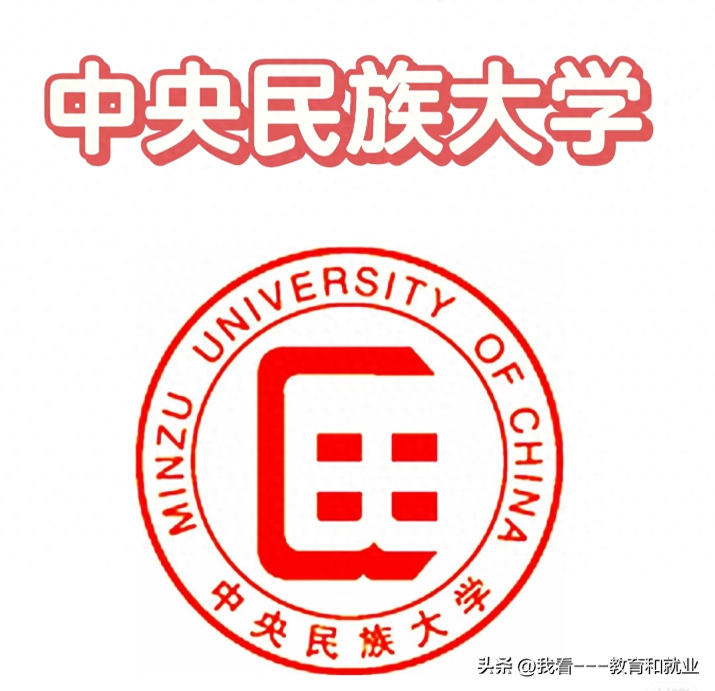 中央民族大学：王牌专业曝光！附2025报考攻略+薪资真相！-趣考网