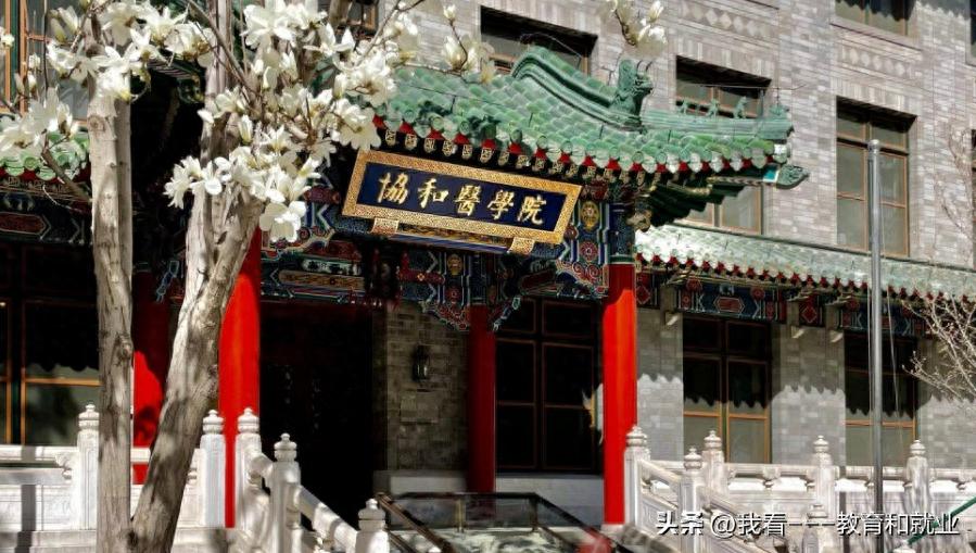 【协和医学院深度解析】中国医学界的“天花板”有多强？-趣考网