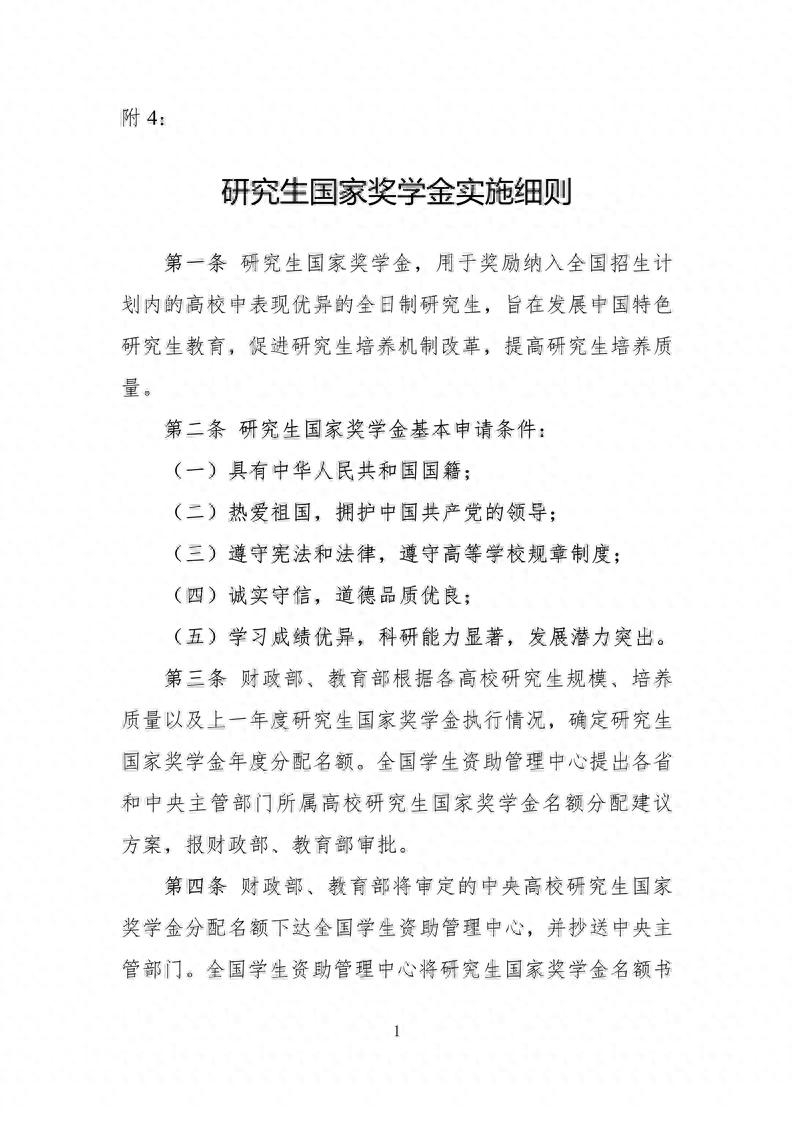 研究生国家奖学金、学业奖学金、助学金实施细则（原文+解读）-趣考网
