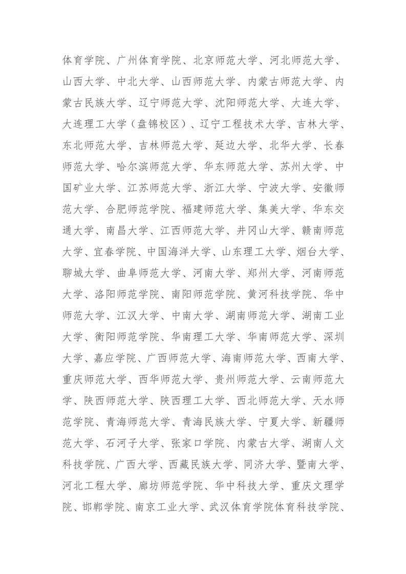 2022年高考——体育类专业（体育生）招生管理规定-趣考网