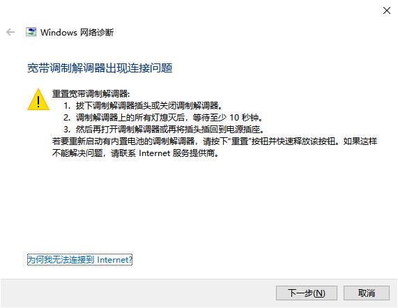 宽带调制解调器出现连接问题怎么办?网络连接不正常看这里！