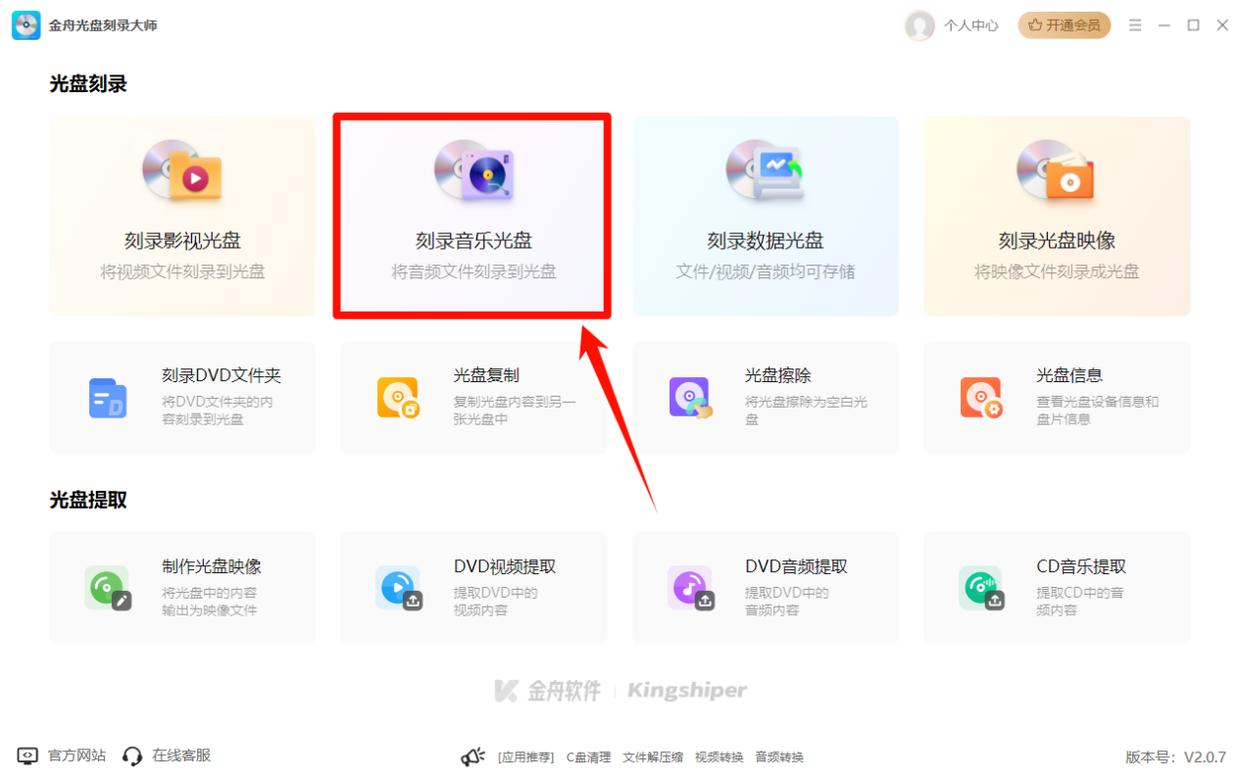 怎么刻录光盘?需要将音乐刻录光盘进行车载播放