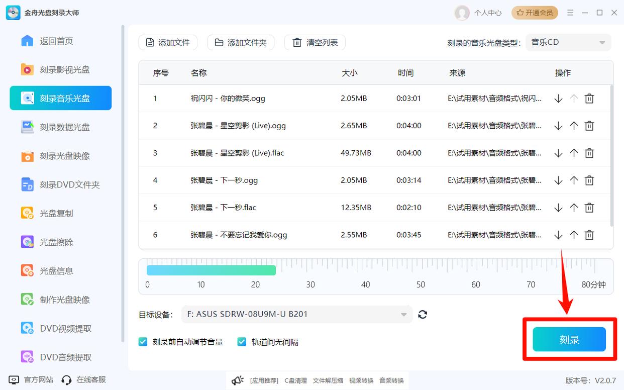 怎么刻录光盘?需要将音乐刻录光盘进行车载播放
