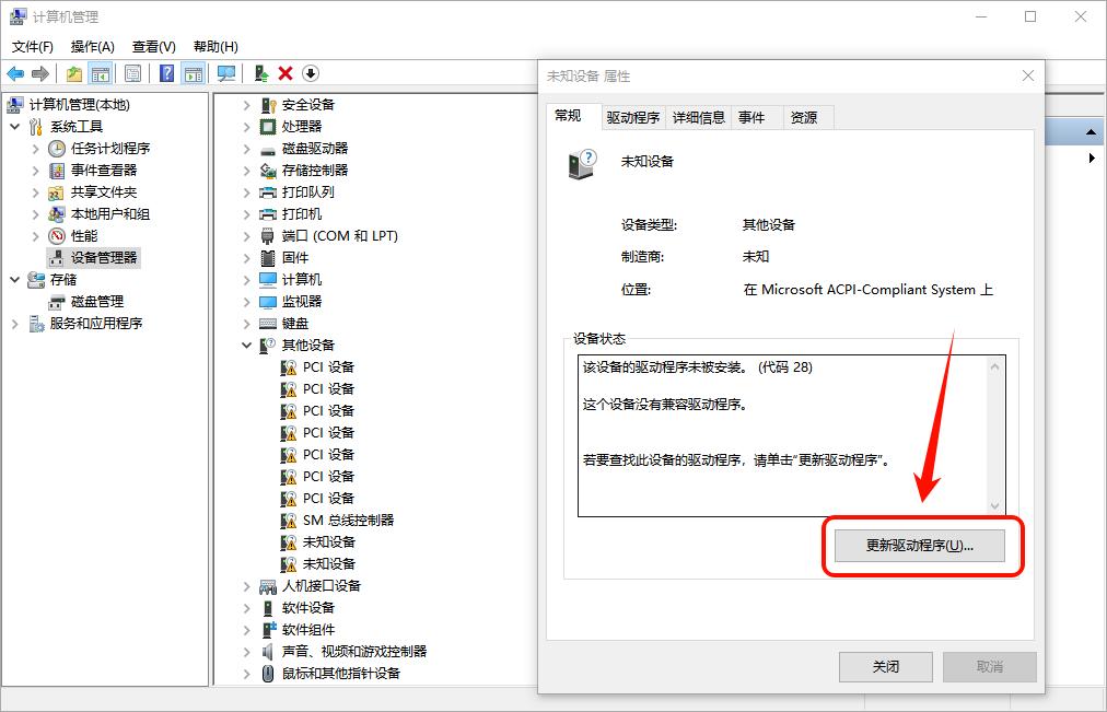 电脑未知设备怎么找驱动?未知设备是什么?全文讲解
