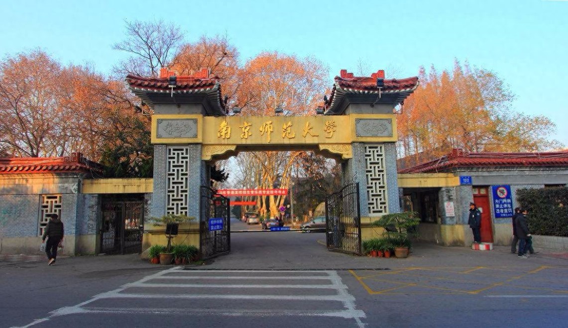 南京师范大学录取分数线2024：最低580分能上吗？-趣考网