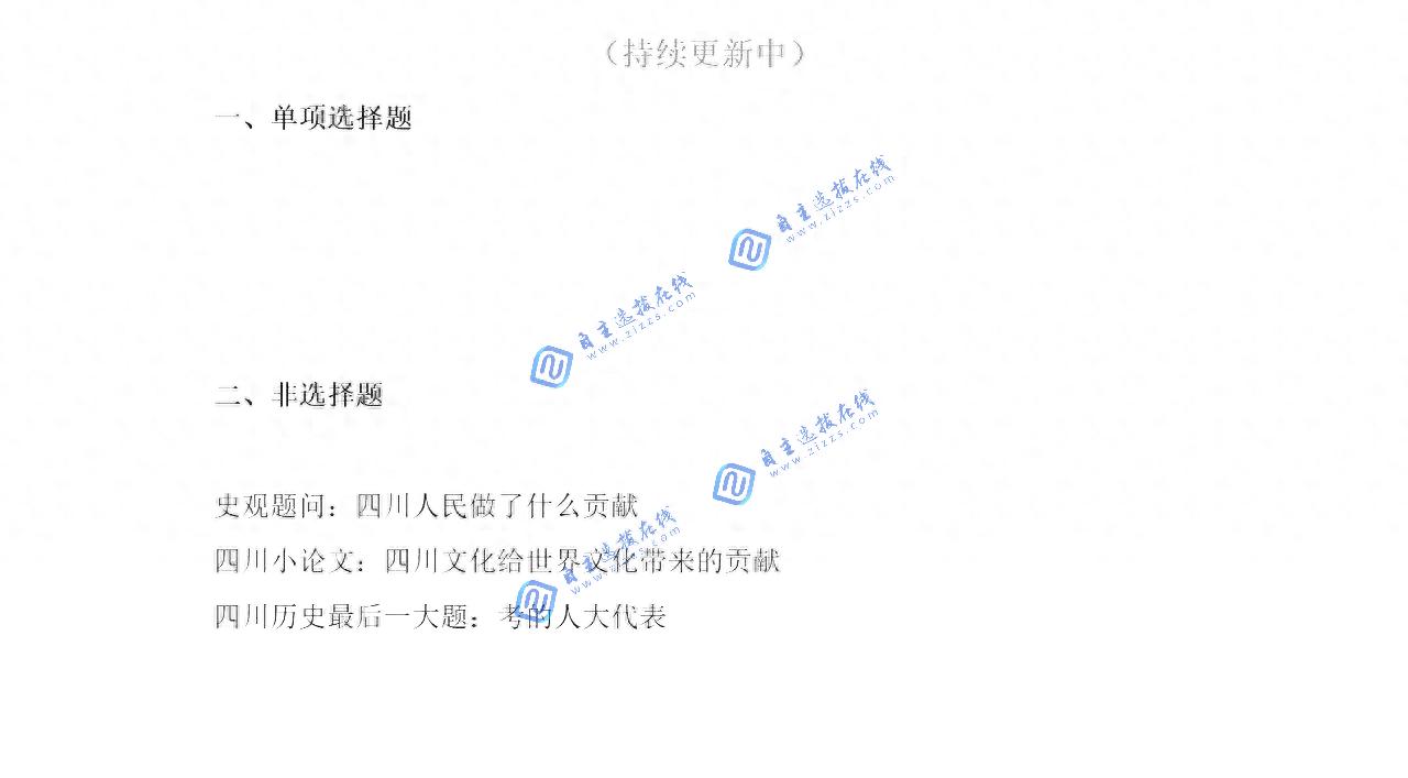 2025新高考适应考试历史试卷和答案汇总（含河南、四川、云南等）-趣考网