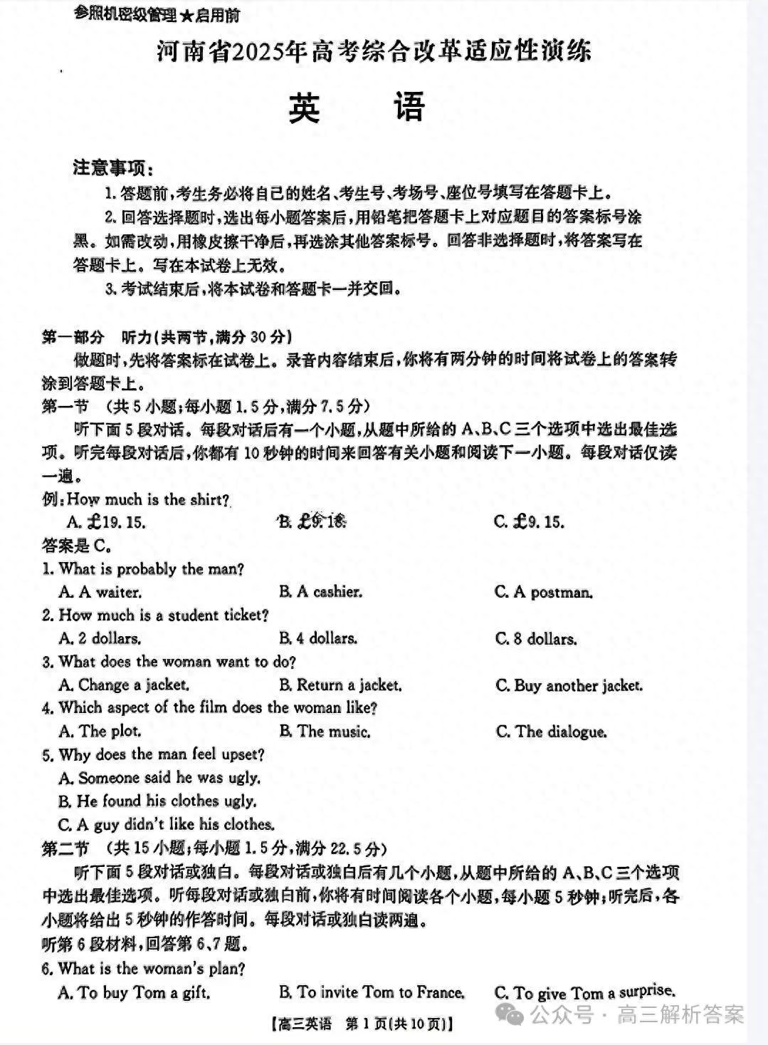 2025年八省适应性联考英语试题及答案汇总-趣考网
