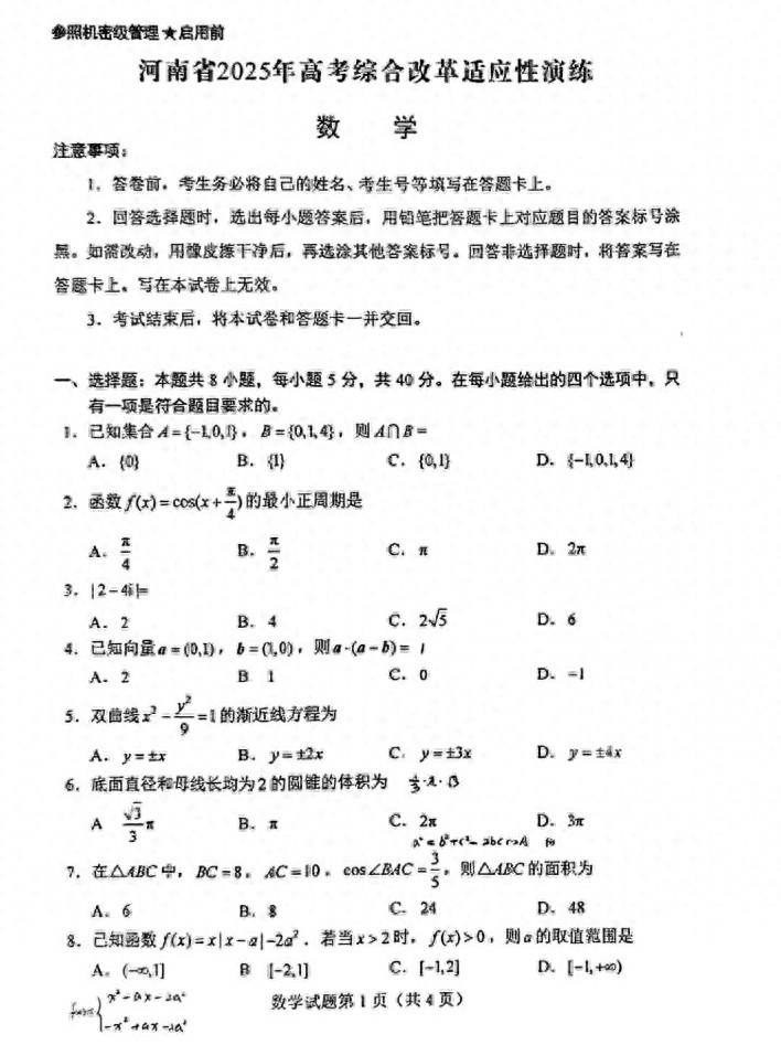 八省联考2025数学试卷答案汇总（物理历史同卷）-趣考网
