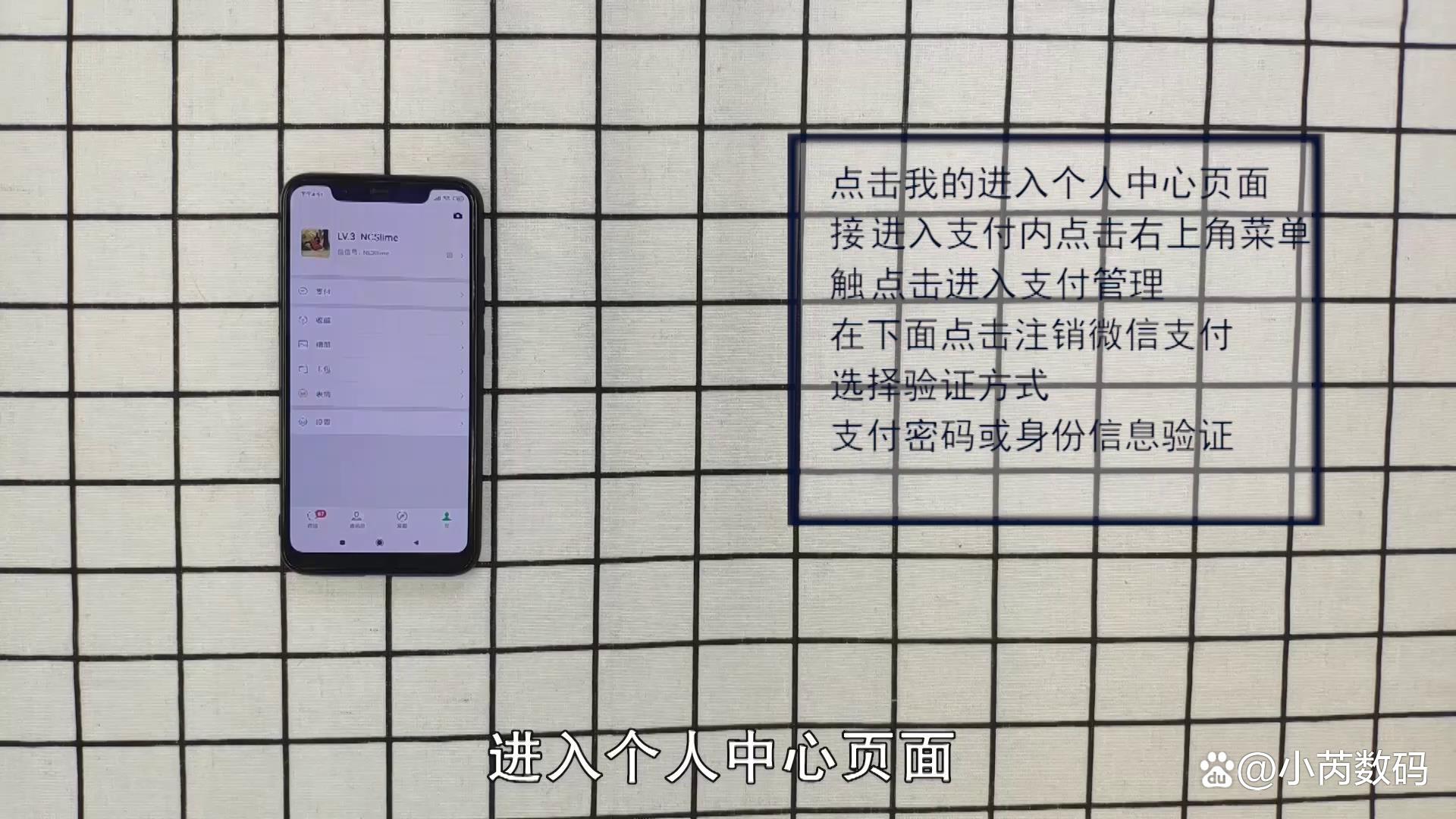 微信实名认证操作指南