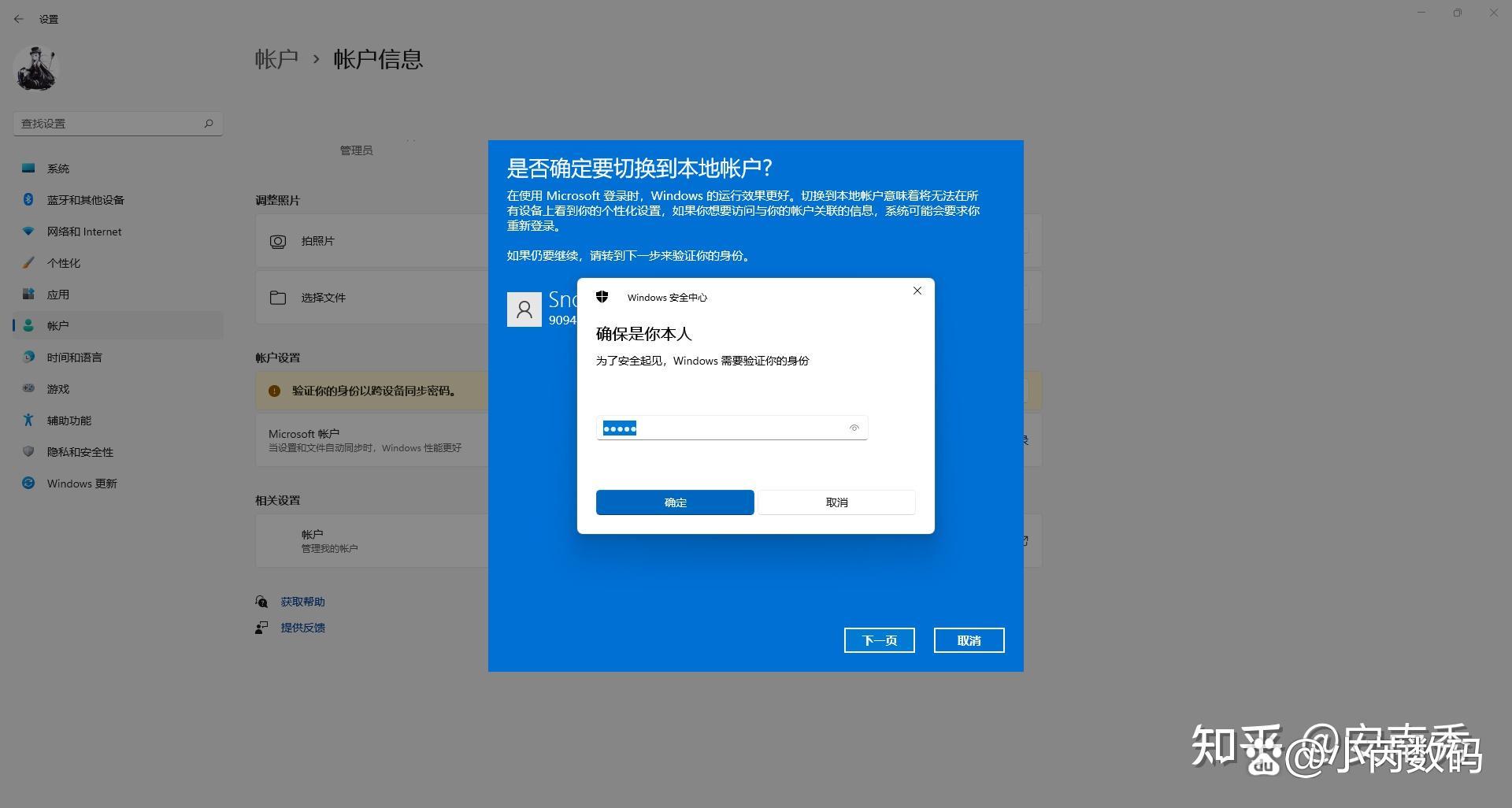 怎样取消电脑开机密码