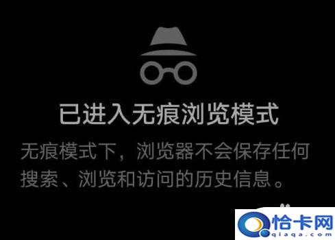 华为手机无痕模式怎么关闭？华为手机无痕浏览模式怎么设置