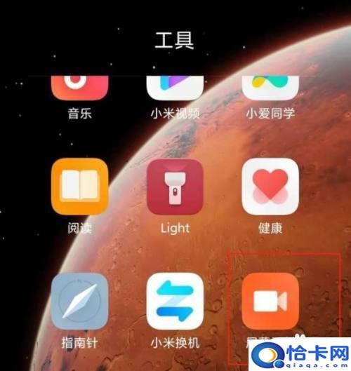 小米11手机如何录屏幕视频？小米11 录屏功能快速开启方法